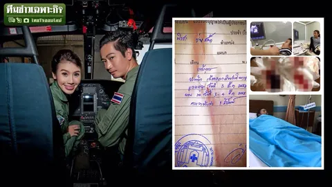 ชาวเน็ตแห่ให้กำลังใจ! เมียนักบิน ฮ.ตกแท้งลูก หมอสูติฯวิเคราะห์เหตุ เพราะ...?