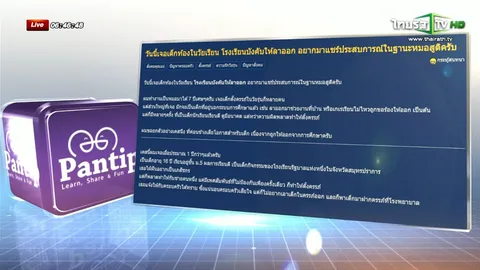 ดราม่าพันทิป! ทำไมเด็กตั้งท้องในวัยเรียน ต้องถูกโรงเรียนบังคับให้ลาออก