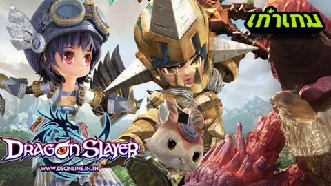 จับตาเกม MMORPG สุดแบ๊วแห่งปี 2015 Dragon Slayer