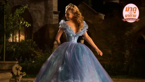 มาดูกับมาดาม: Cinderella ไม่มีวันตาย