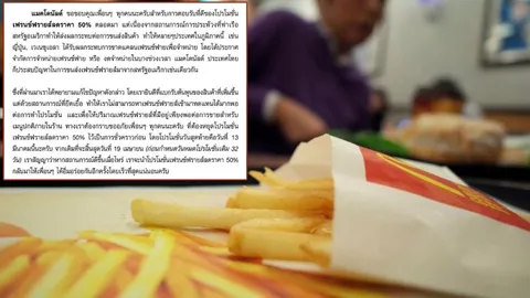 เสี่ยงขาดตลาด! แมคโดนัลด์ ขอสิ้นสุดโปรฯเฟรนช์ฟรายส์ลด 50% ก่อนกำหนด