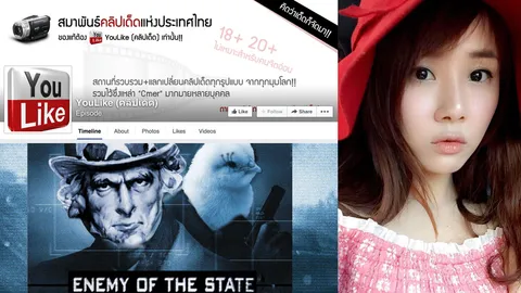 สะเทือนเน็ต! 'Youlike คลิปเด็ด' โดนหิ้ว ถูกปิดเพจตลอดกาล