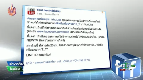 แฟนเพจเฟซบุ๊ก Youlike กลับมาแล้ว