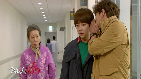 ได้ยินเสียงหัวใจฉันไหม