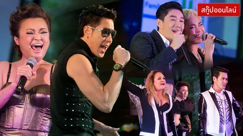 ดารานักร้องรุ่นใหม่ฟังไว้ วางตัวยังไงดังข้ามทศวรรษ