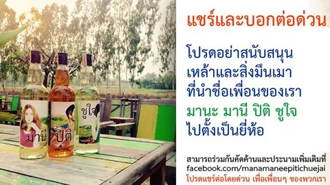 ดราม่า! บทเรียนภาษาไทยชื่อดัง ถูกตั้งเป็นชื่อไวน์ข้าว 