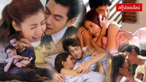 ไหนว่าทางเลือกใหม่? ละครช่องดิจิตอลวนลูปเดิม 'น้ำเน่า-ตบจูบ-รีเมค'