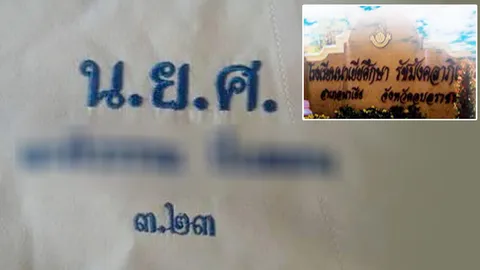 โรงเรียนดังแจง! กรณีให้นักเรียนปักเกรดบนหน้าอกเสื้อ 