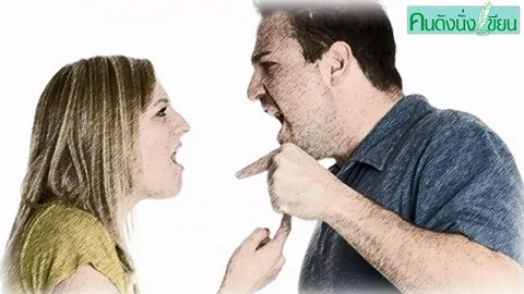 อย่ารนหาที่เจ็บ 