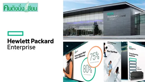 เส้นทางชีวิต HP เมื่อถึงคราวต้องแยกบริษัทเป็นสองส่วน