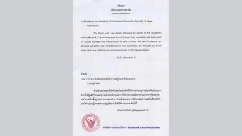 'ในหลวง-พระราชินี' ส่งพระราชสาส์นแสดงความเสียใจ แผ่นดินไหวเนปาล (ชมคลิป)