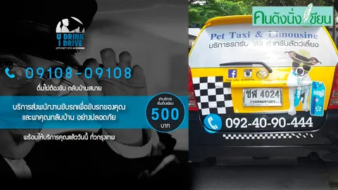 สารพัดแท็กซี่ไฮ​เทคในไทยแลนด์ นาทีนี้...