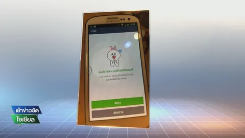 ไลน์ เอาจริง! สั่งแบนไอดีและ IMEI เครื่องที่โกงปั๊มเหรียญ เล่นไลน์ไม่ได้ตลอดไป