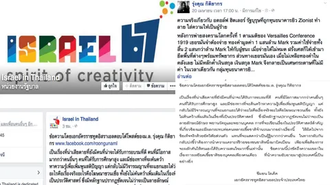 ทูตอิสราเอล ใช้วาทะกรีด 'รุ่งคุณ' หลังโพสต์เฟซบุ๊ก 'ฮิตเลอร์' ถูกยิวใส่ร้าย