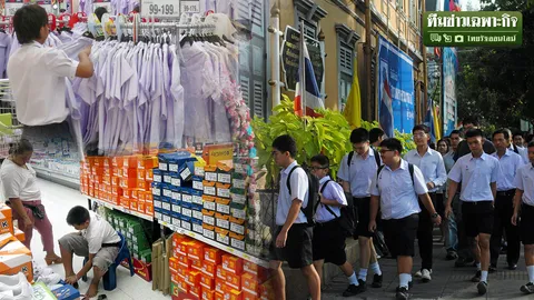 เม็ดเงินมหาศาลวงการคอซอง-ขาสั้น ส่องค่าใช้จ่ายต้อนรับเปิดเทอม!