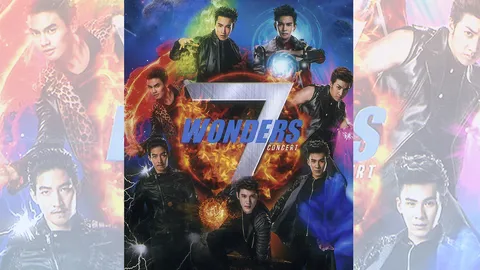 ว่ะว้าว!! "7 wonders concert" พร้อมปล่อยพลังความสนุก