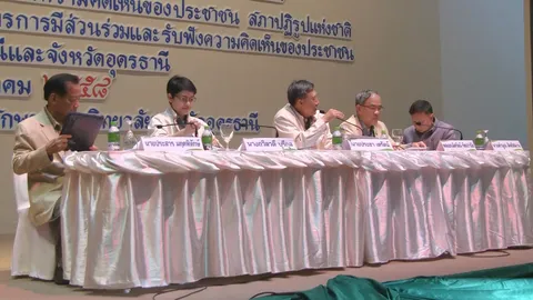 อุดรธานี จัดเวทีรับฟังความคิดเห็น ร่าง รธน.