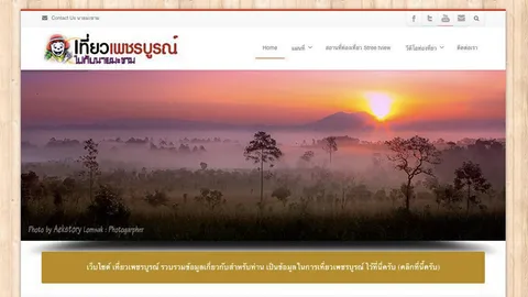 เที่ยวเพชรบูรณ์