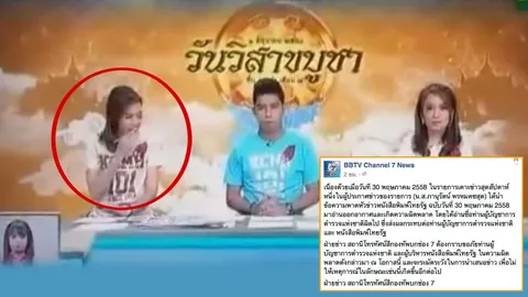 ช่อง 7 โพสต์ขอโทษ ผบ.ตร.-ไทยรัฐ หลังผู้ประกาศสาวออกเสียงพลาด