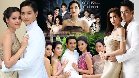 แป๊บๆ สร้างใหม่อีกแล้ว! วิเคราะห์ละครรีเมคฮอตขึ้นหิ้ง ใครเกิด ใครดับ!!