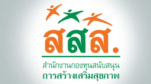 สสส.ระดมพลังจิตอาสา หวังช่วยพัฒนาชุมชน