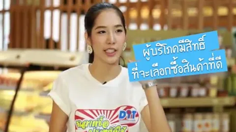 ฉลาดซื้อ ประหยัดใช้