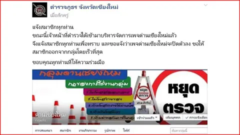 โดนแล้ว ! แอดมินเพจ‘หลบด่าน’ จับ3คนล้วนแต่เยาวชน 