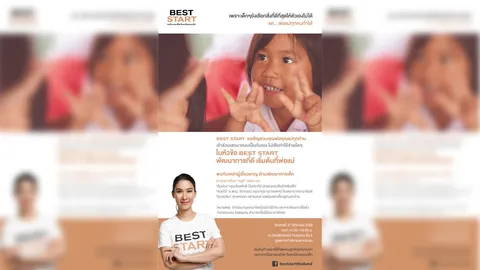 ยูนิเซฟชวนพ่อแม่ร่วมเสวนา “พัฒนาการที่ดี เริ่มต้นที่พ่อแม่”