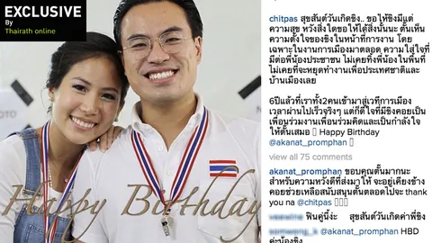 เขาเป็น? คำตอบจาก จม.หวาน เปิดใจที่แรก 'จิตภัสร์' แฟน ' เอกนัฏ' คู่จิ้นการเมือง