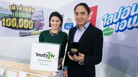 ลุ้นทอง 1 แสนทุกวัน! 'เช้าอ่านสิบเย็นหยิบแสน' ไทยรัฐทีวีแจกปี 2 