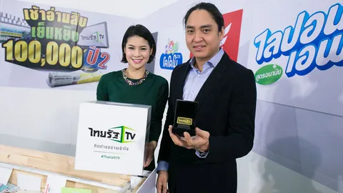 'ไทยรัฐทีวี'มอบโชค แจกทอง1แสนปี2