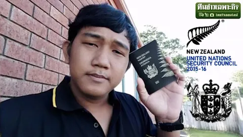 ไขข้อข้องใจคนไทย ปมตั้งอาชีวะ? ฟังรัฐบาลนิวซีแลนด์ขอตอบเอง