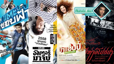 หนังไทยตกต่ำจริงหรือ?