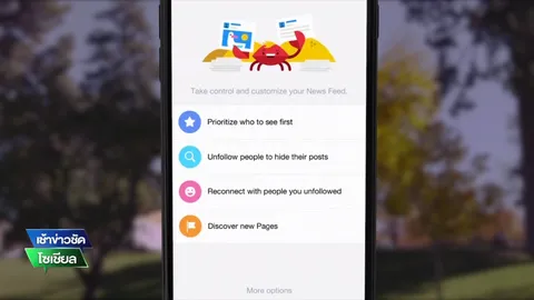 อัพเดต! เฟซบุ๊กเพิ่มฟีเจอร์ใหม่ ให้แสดงหน้าฟีดได้ตามต้องการ