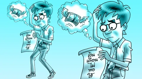 วัยรุ่นเพลียเรื่องใช้เงินให้พอดี