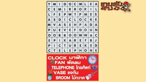 เกมลับสมอง 19/07/58