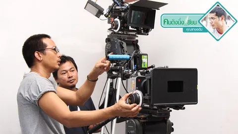 ล้วงลึก 'รายได้คนทำหนัง' ที่คนดูหนังไม่เคยรู้!