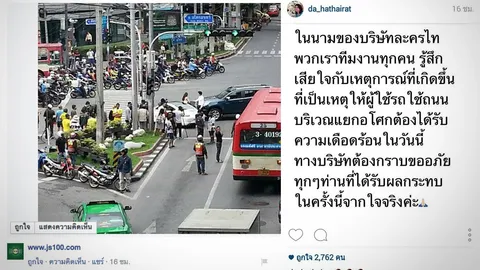 'ดา หทัยรัตน์' ผู้จัดละครดัง โพสต์ไอจีขอโทษ ปมดราม่ากองถ่ายปิดแยกอโศก