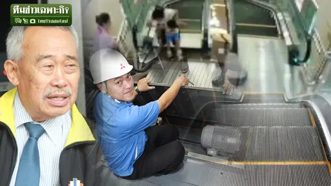 คุณคือฆาตกร! บันไดเลื่อน จำเลยตัวจริงหรือแค่แพะรับบาป