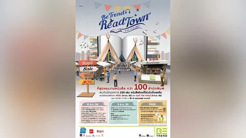 ไทยรัฐ ชอปปิ้งไกด์ 08/08/58