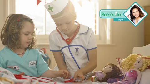 อยากให้ลูกเป็นหมอ 'ฝันของพ่อแม่ที่รังแกลูก'