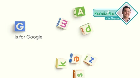 จากกูเกิลสู่ Alphabet