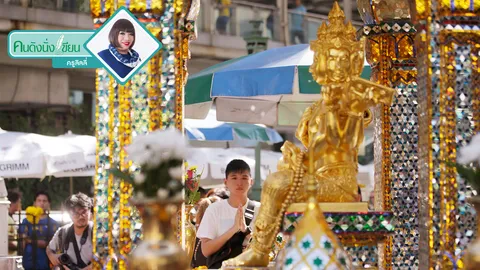 “ณ สี่แยกราชประสงค์”