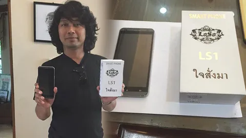 ดูชัดๆ ใครว่าเหมือนไอโฟน! ยลโฉมใหม่มือถือ 'ใจสั่งมา' สไตล์เสก โลโซ โอเย้!