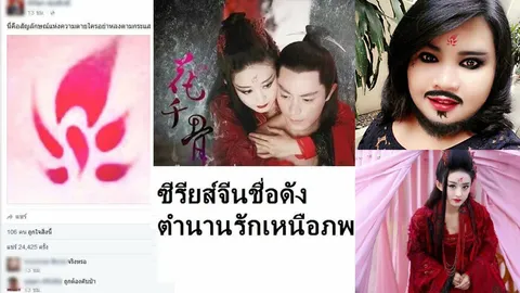 สยบลือ! สีแดงกลางหน้าผากของแอพแต่งภาพ ไม่ใช่ 'สัญลักษณ์แห่งความตาย'