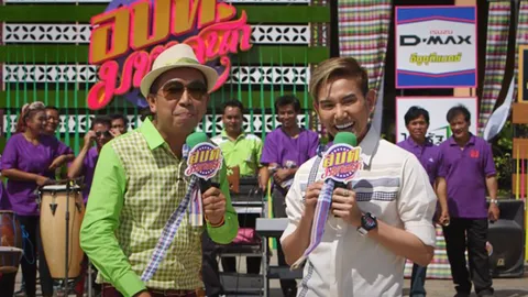 ความมันรากหญ้า