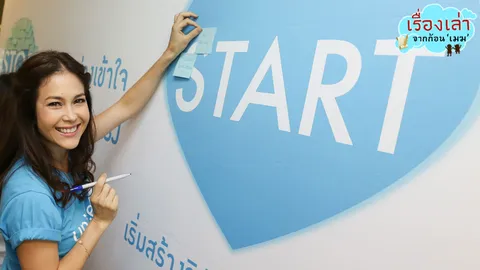 เรื่องเล่าจากก้อนเมฆ : เลี้ยงลูกอย่างเข้าใจ หยุดใช้ความรุนแรง