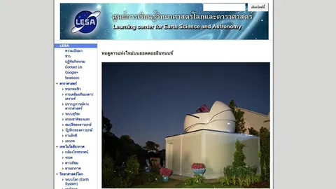 โลกและดาราศาสตร์