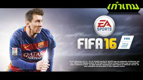 FIFA16 ปล่อยเดโมยั่วน้ำลาย ก่อนขายจริงปลายกันยานี้
