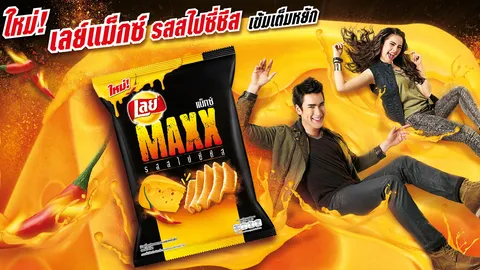 'เลย์' รุกตลาดมันฝรั่งทอดกรอบ เปิดตัวรสใหม่จับลูกค้าวัยรุ่น